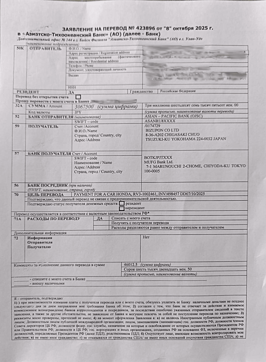 Банковское заявление